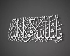 Masha Allah La Quwata Illa Billa - Metal