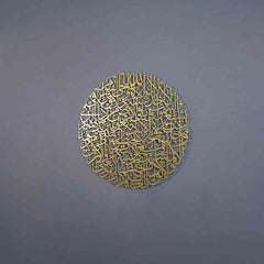 Ayatul Kursi Calligraphy Full Circular Metal Islamic Wall Art
