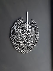 Metal Surah An Nas Islamic Wall Art