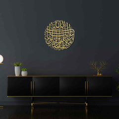 Dua for Protection from Evil Eye Islamic Wall Art - Metal Islamic Artwork