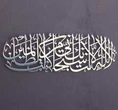 Dua of Prophet Yunus (as) Islamic - Metal Wall Art