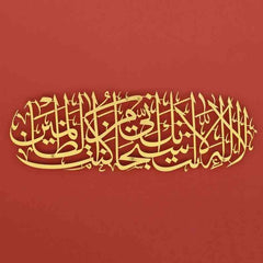 Dua of Prophet Yunus (as) Islamic - Metal Wall Art