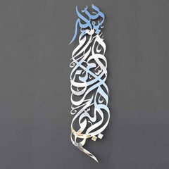 Bismillah - Metal Islamic Wall Art - Basmala Vertical Islamic Wall Decor