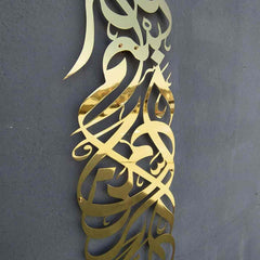 Bismillah - Metal Islamic Wall Art - Basmala Vertical Islamic Wall Decor