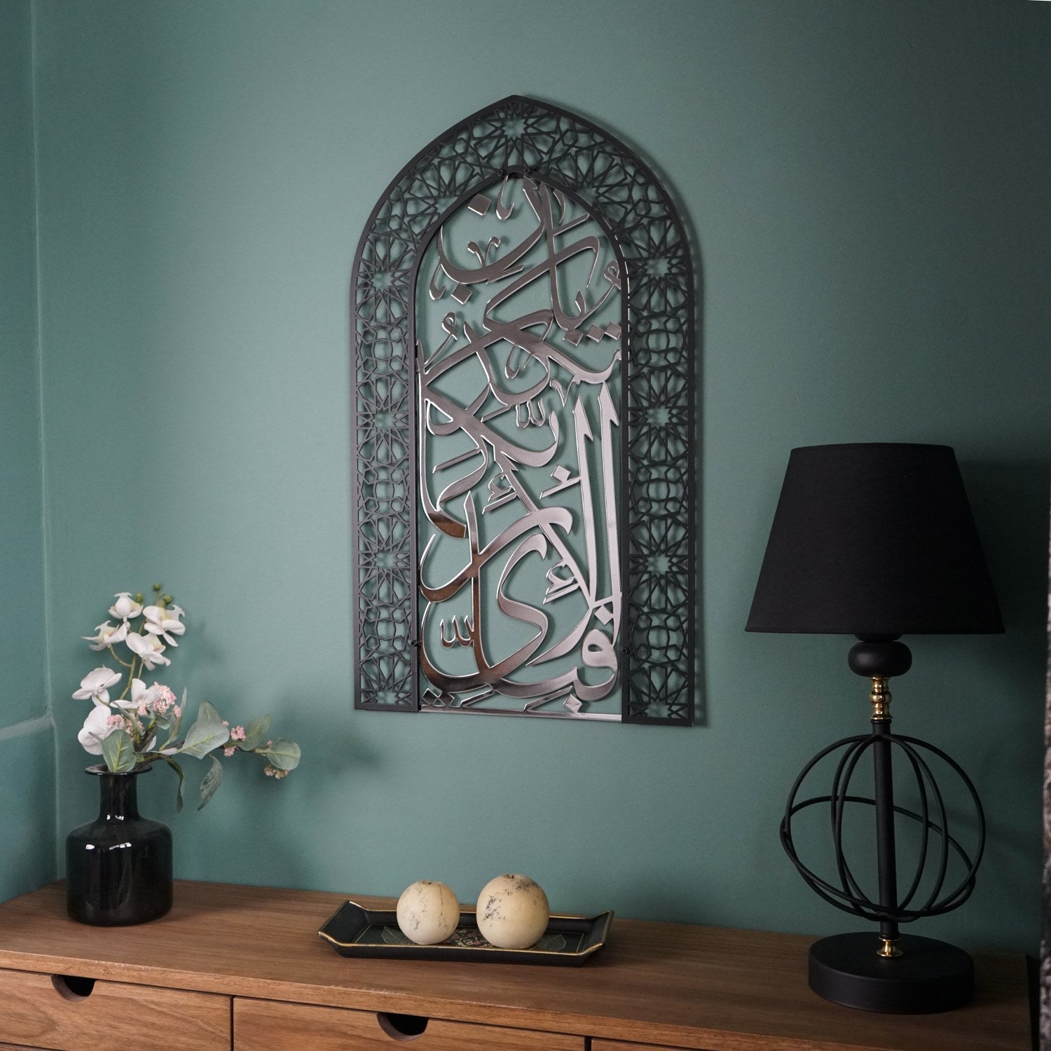 Surah Ar-Rahman Islamic Wall Art, Dome Design Muslim Home Decor