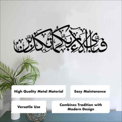 Rahman 13th Verse Metal Islamic Wall Art - Fabi Ayyi Ala-i Rabbikuma Tukazziban