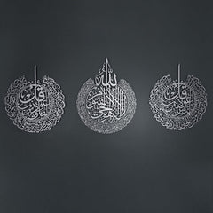 Metalic Ayatul Kursi, Surah An-Nas and Surah Al-Falaq Islamic Wall Art (Set of 3)