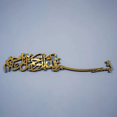 Bismillah Calligraphy Islamic Wall Art - Acrylic/Wood - 9mm Thick