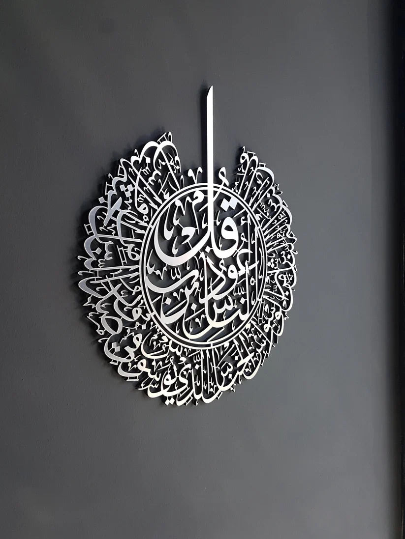 Metal Surah An Nas Islamic Wall Art