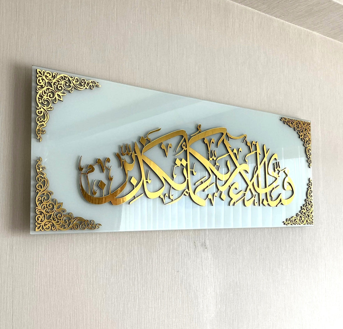 Fabi Ayyi Alai Rabbikuma Tukazziban (Surah Rahman Verse) Acrylic Wall Art Decor