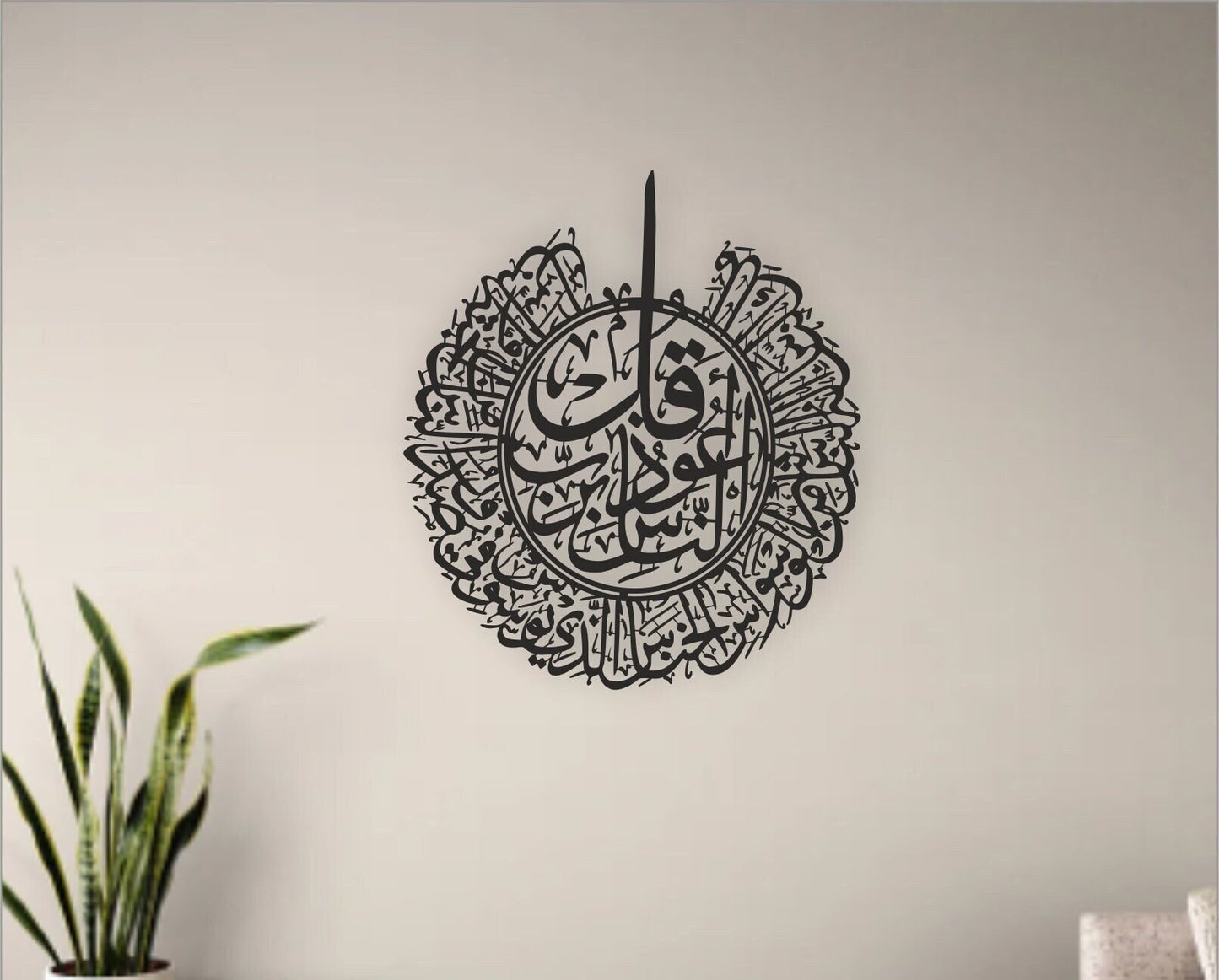 Metal Surah An Nas Islamic Wall Art