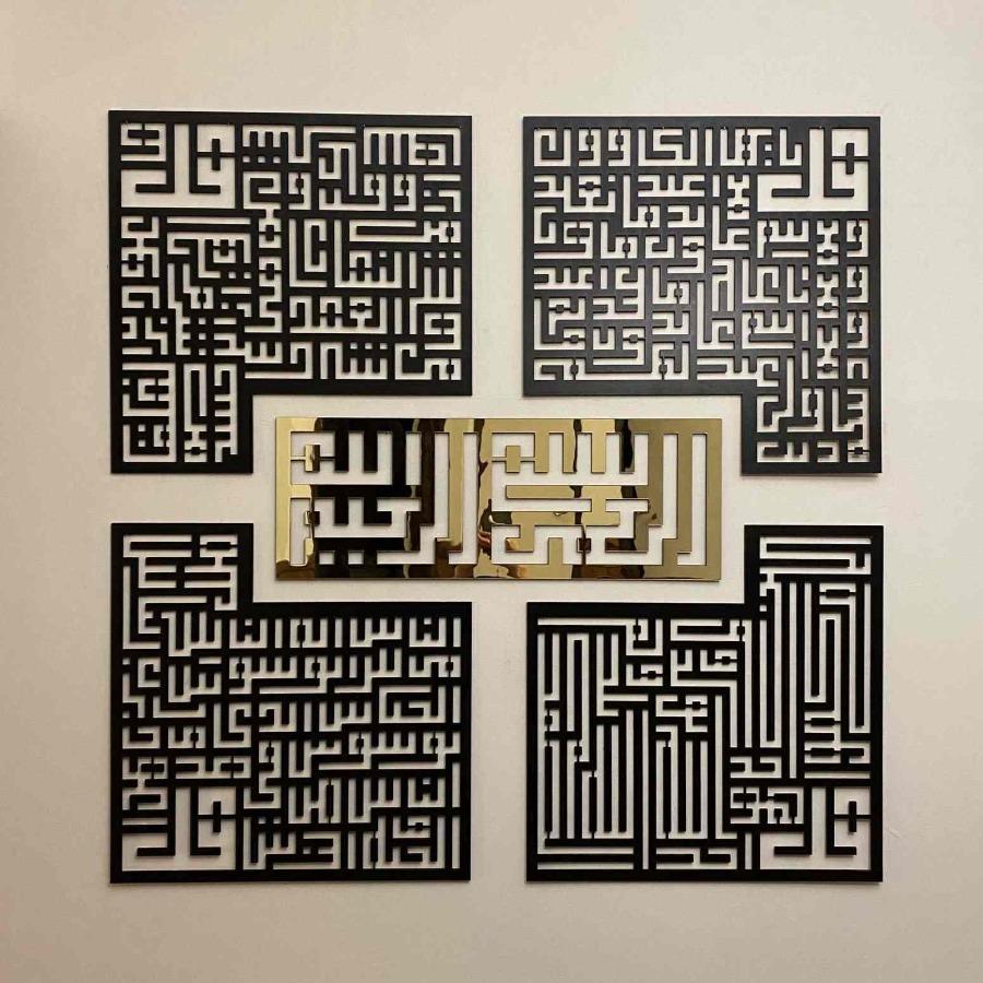 4 Quls & Bismillah, Surah  An-Nas, Al-Falaq, Al-Ikhlas, Al Kafirun - Acrylic Wall Art - 9 mm Thick