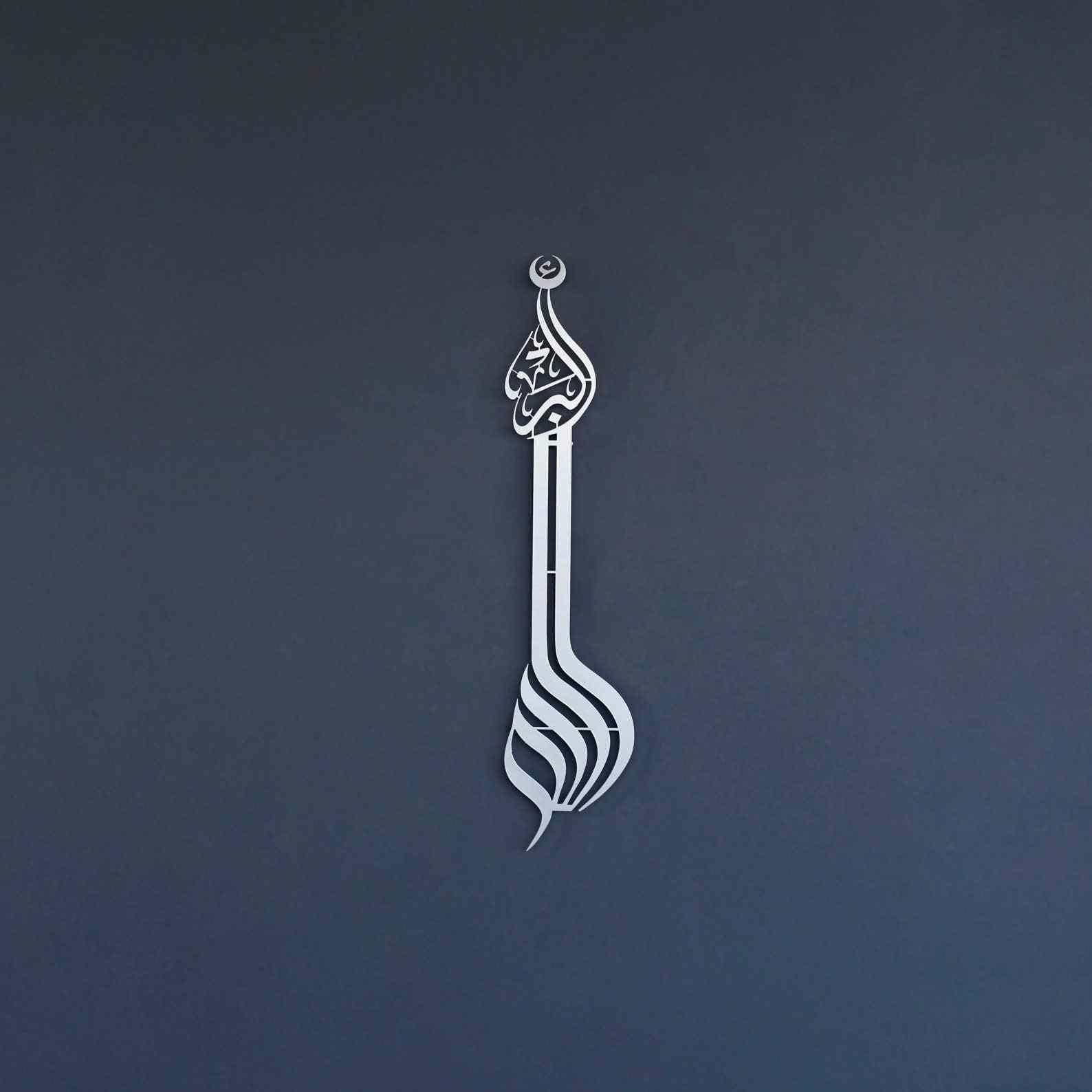 Allahu Akbar Minaret Style - Metal Islamic Wall Art