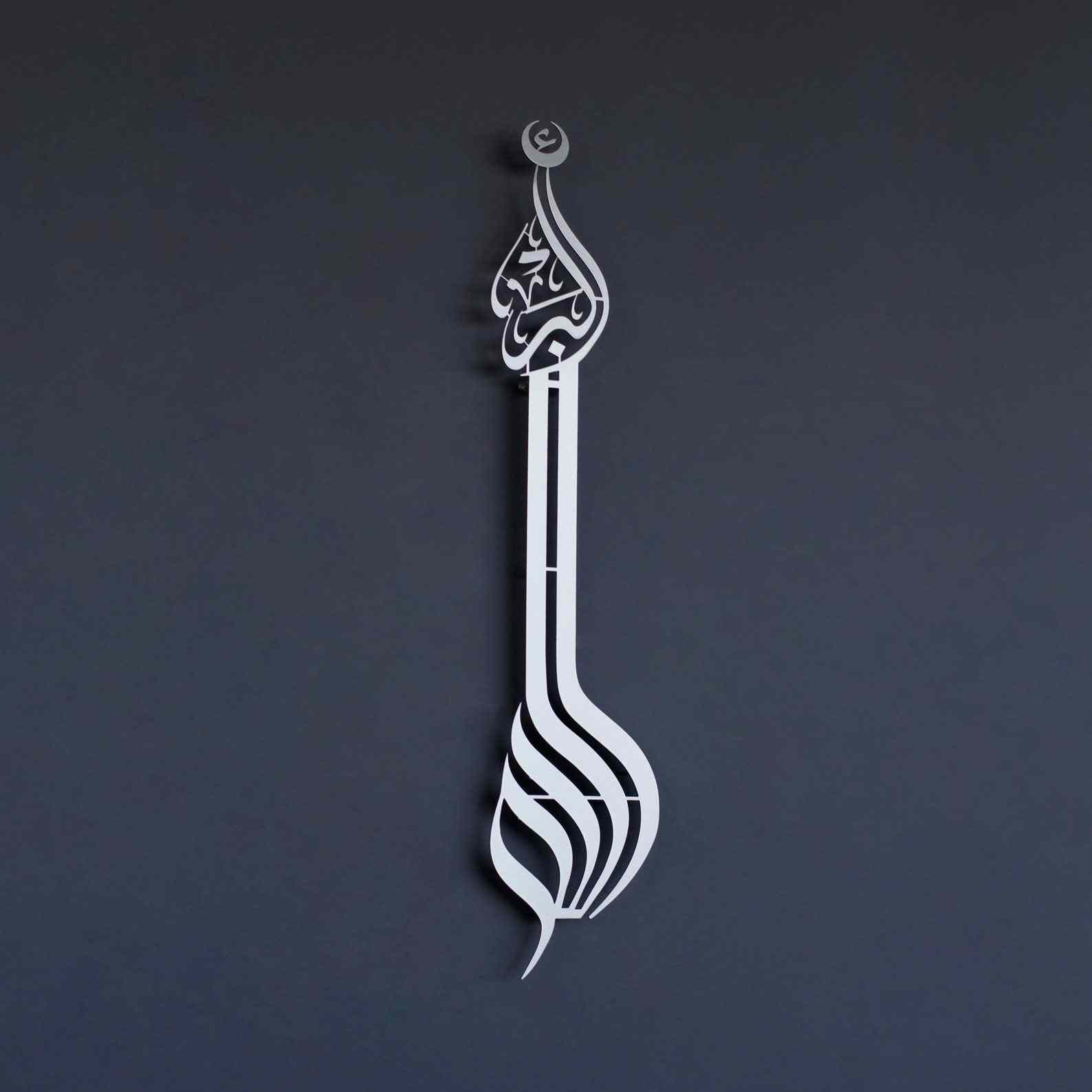 Allahu Akbar Minaret Style - Metal Islamic Wall Art