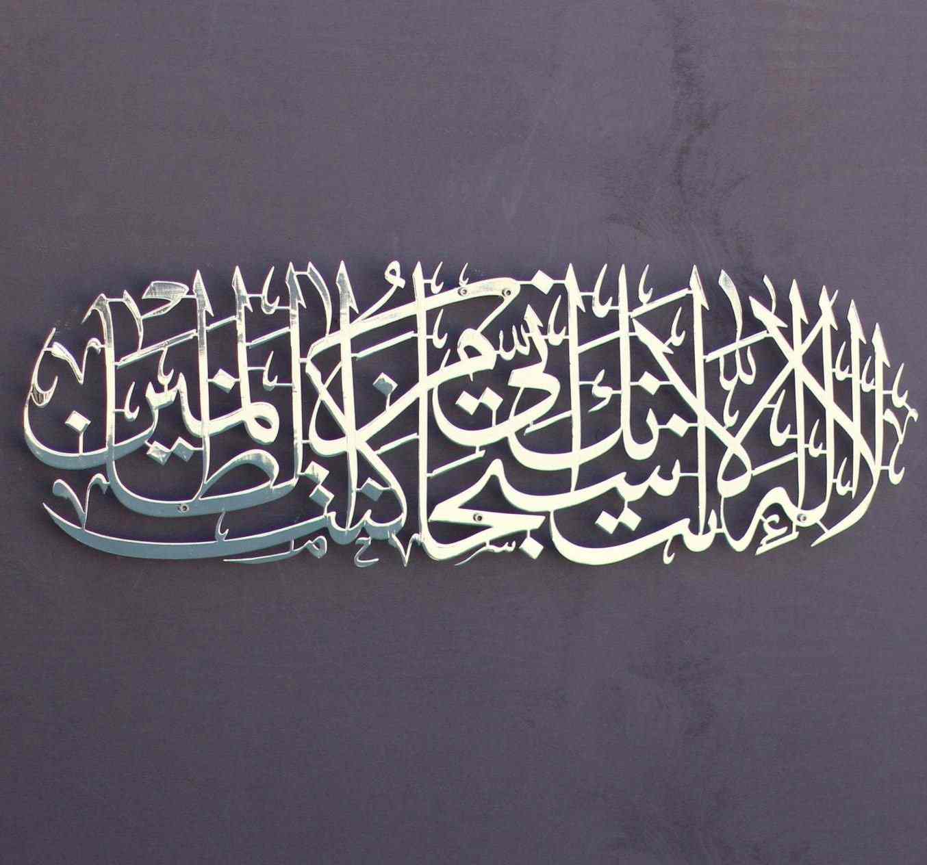 Dua of Prophet Yunus (as) Islamic - Acrylic Wall Art