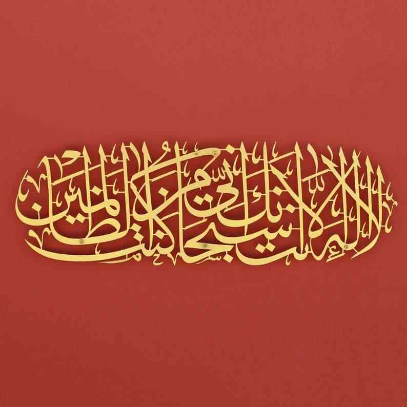 Dua of Prophet Yunus (as) Islamic - Acrylic Wall Art